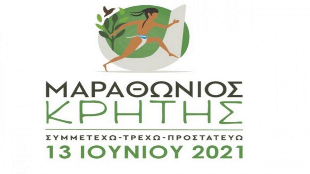 μαραθωνιος κρητης