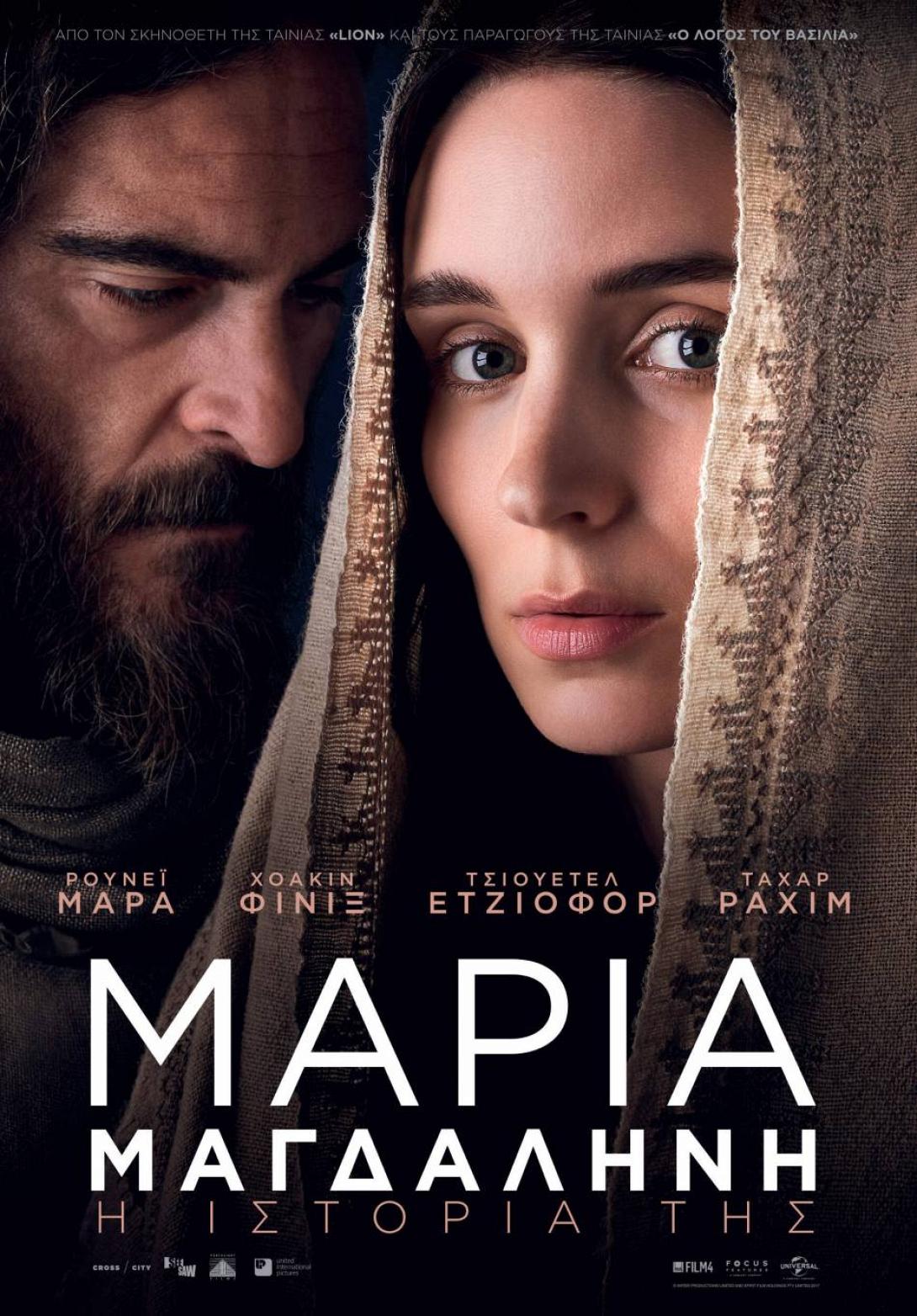 maria_magdalini_i_istoria_tis_tainies_2018_sinema.jpg
