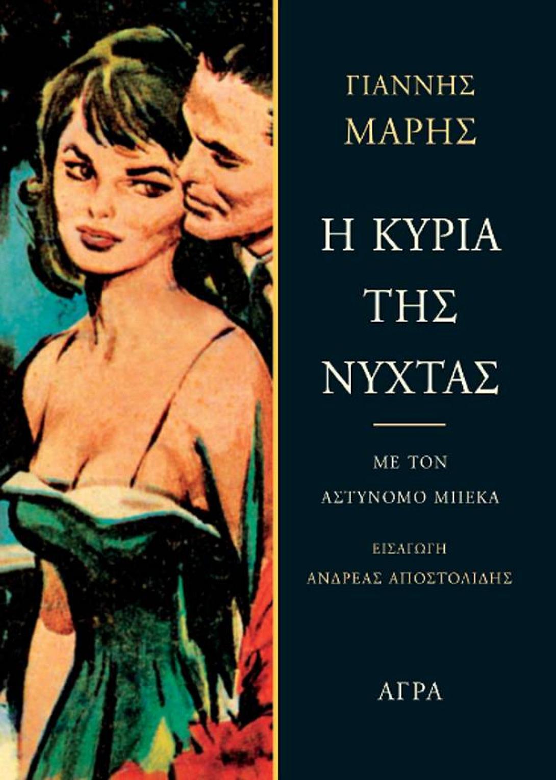 Γιάννης Μαρής: Ο δημιουργός του ελληνικού αστυνομικού θρίλερ