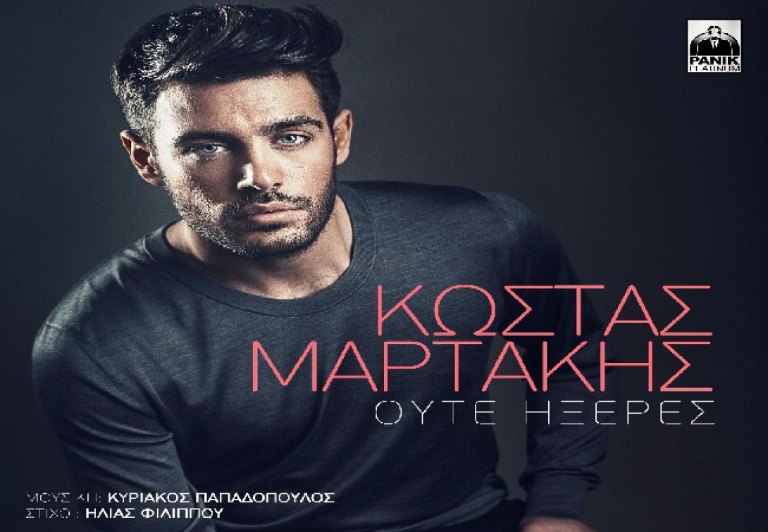 martakis.png