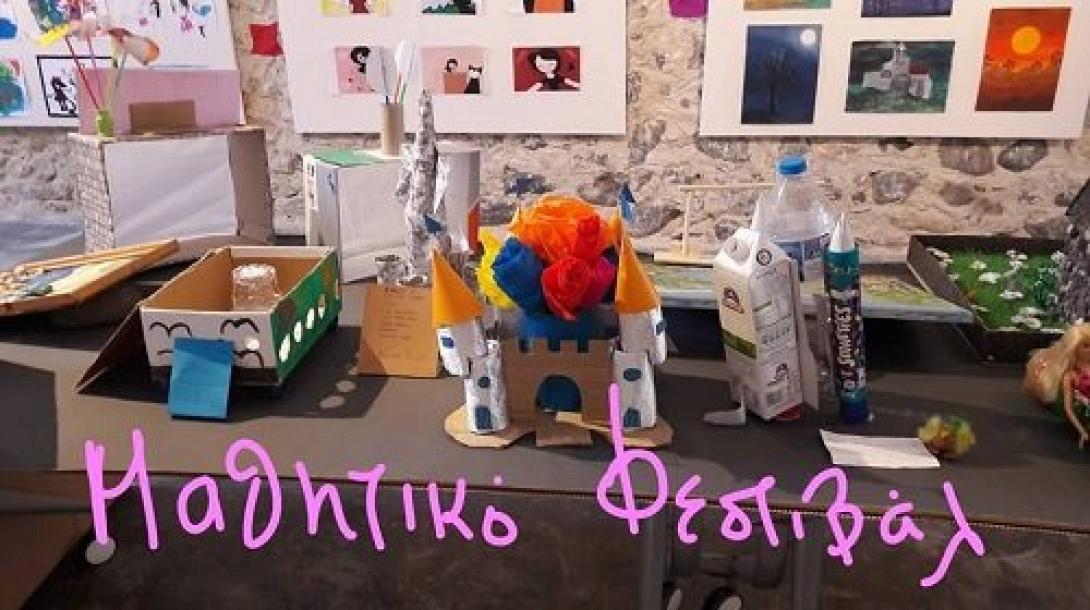 μαθητές φεστιβάλ