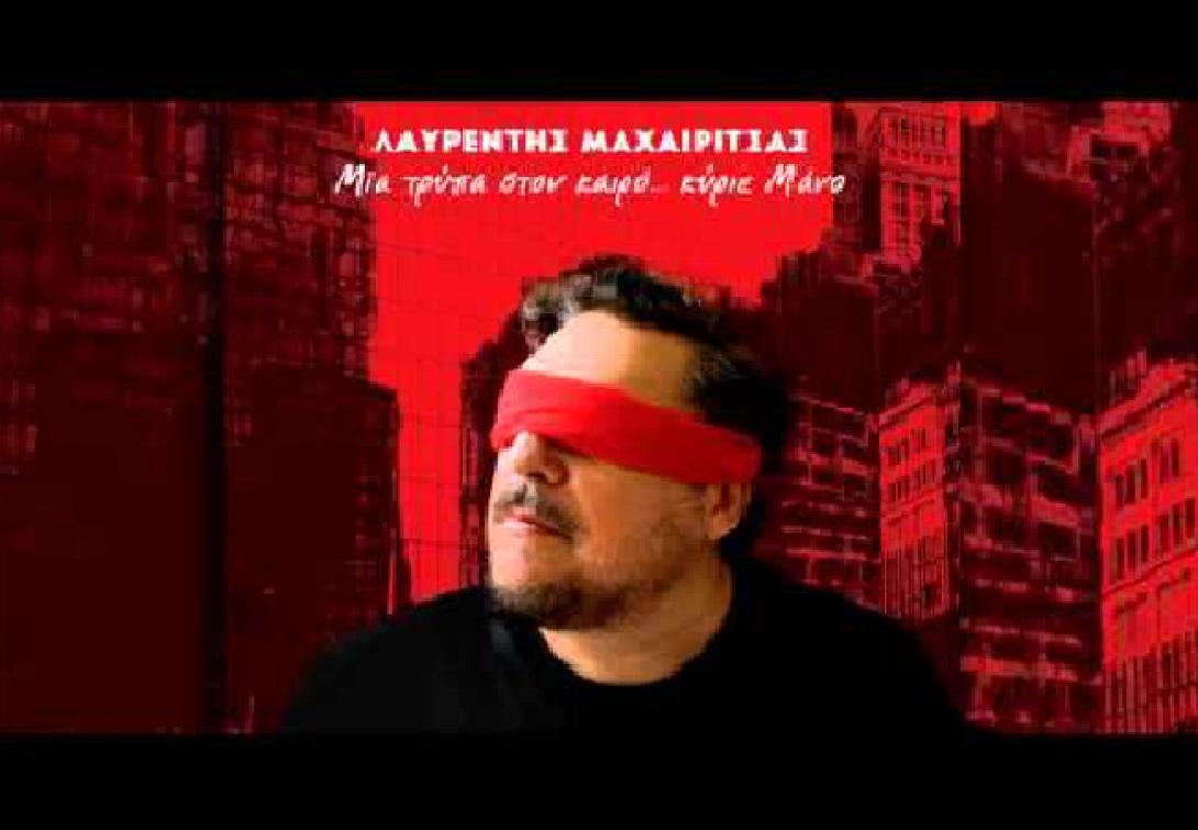 maxairitsas.png