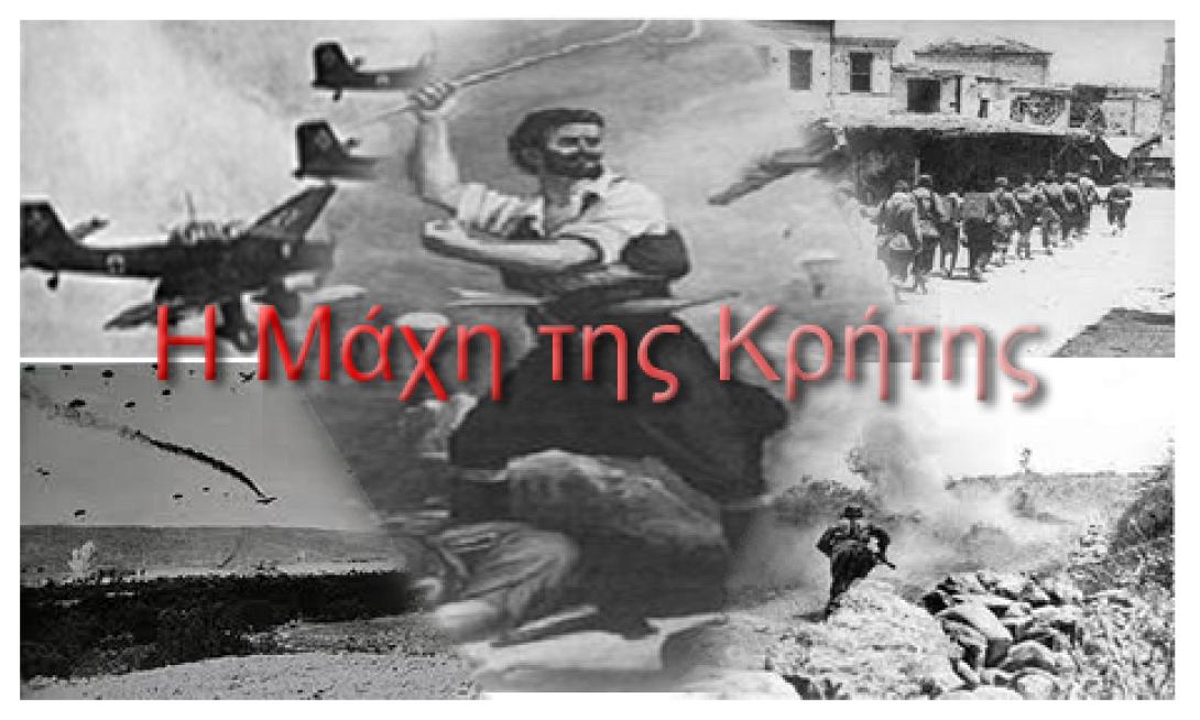 μαχη της κρητης