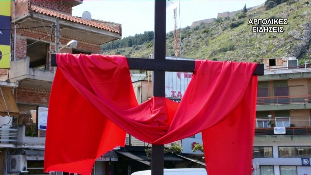 σταυρός Ναύπλιο