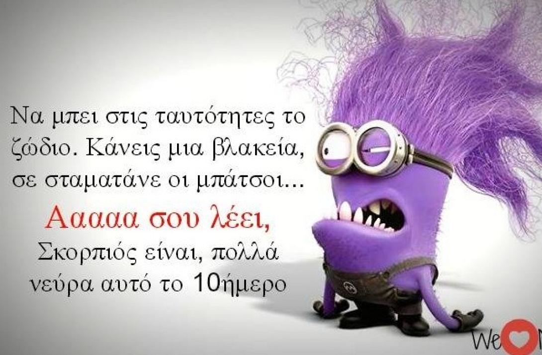 Με τι νευριάζει το κάθε ζώδιο;