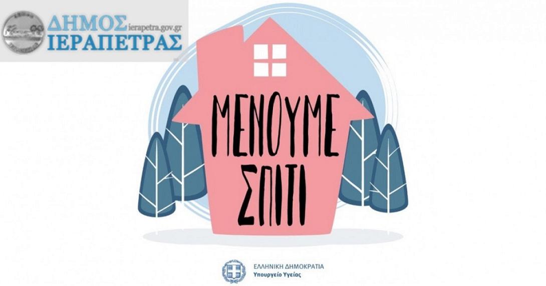 menoumespiti-dimos-ierapetras.jpg