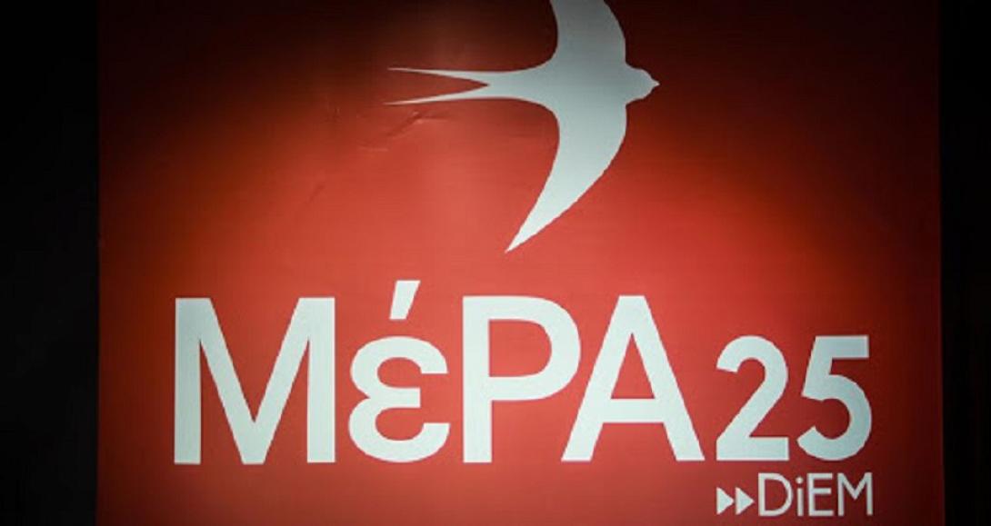 μερα 25