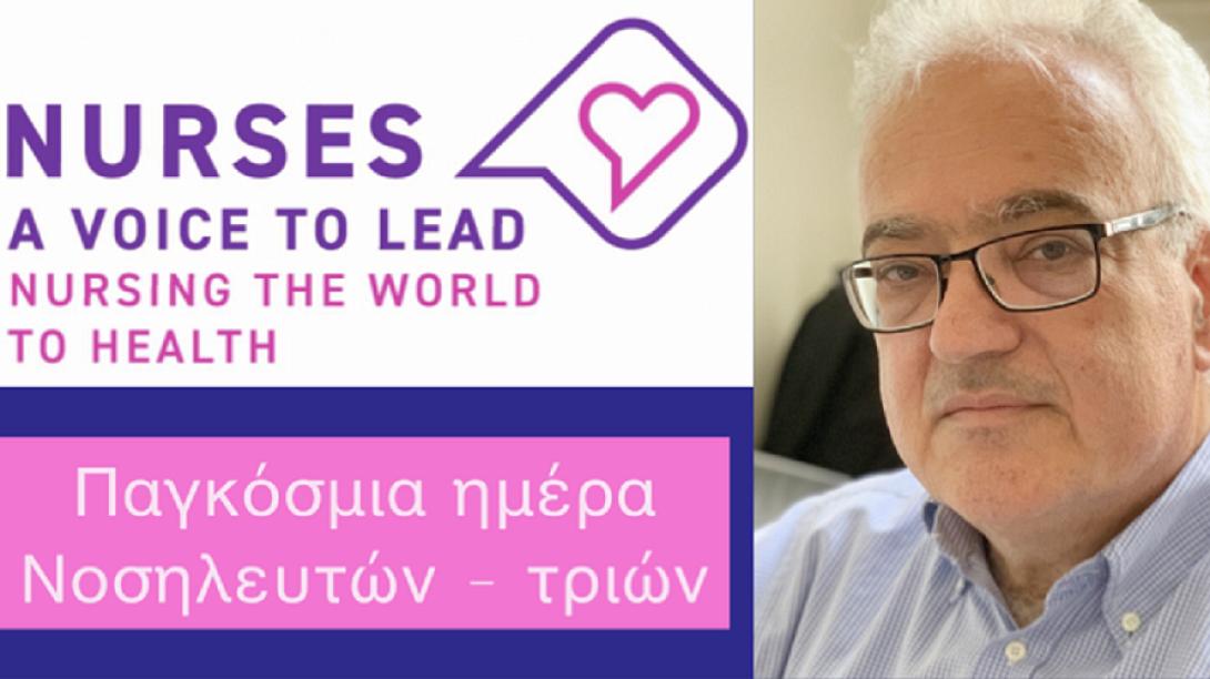 ημέρα νοσηλευτή βαμβακάς