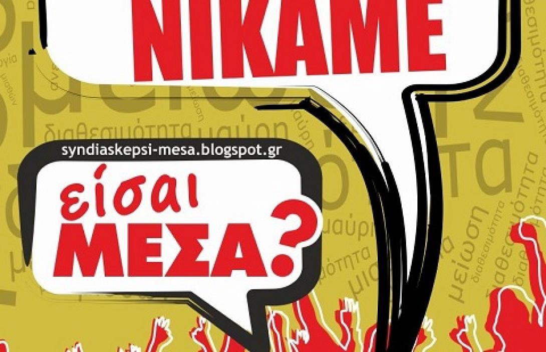 Νέα αντιμνημονιακή συνδικαλιστική παράταξη και στο Ηράκλειο