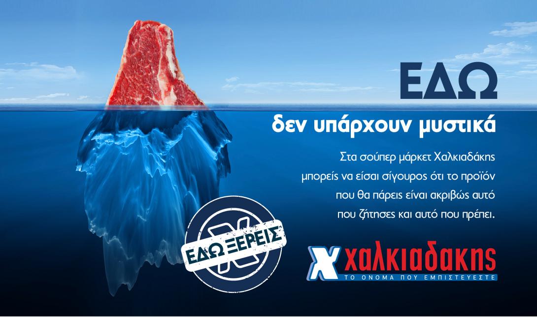 mhnas_kreatos_xalkiadakis_sites.jpg