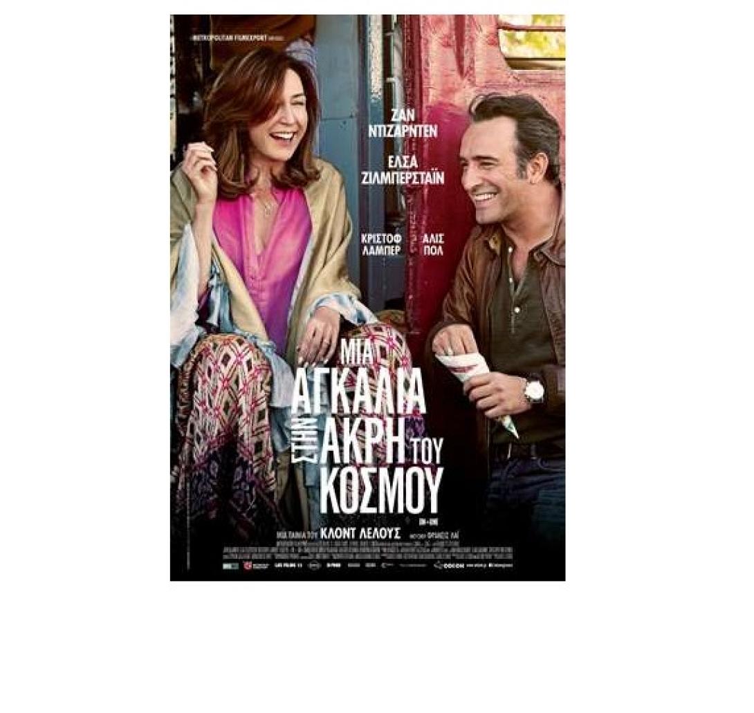 mia_agkalia_stin_akri_tou_kosmou_tainies2016_cinema.jpg