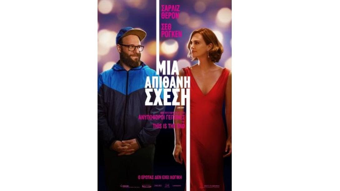 mia_apithani_shesi_tainies_2019_sinema.jpg