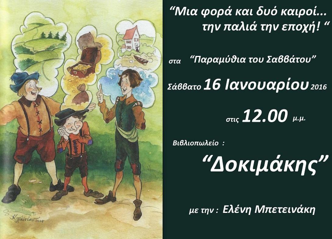 mia_fora_kai_dyo_kairoi.jpg