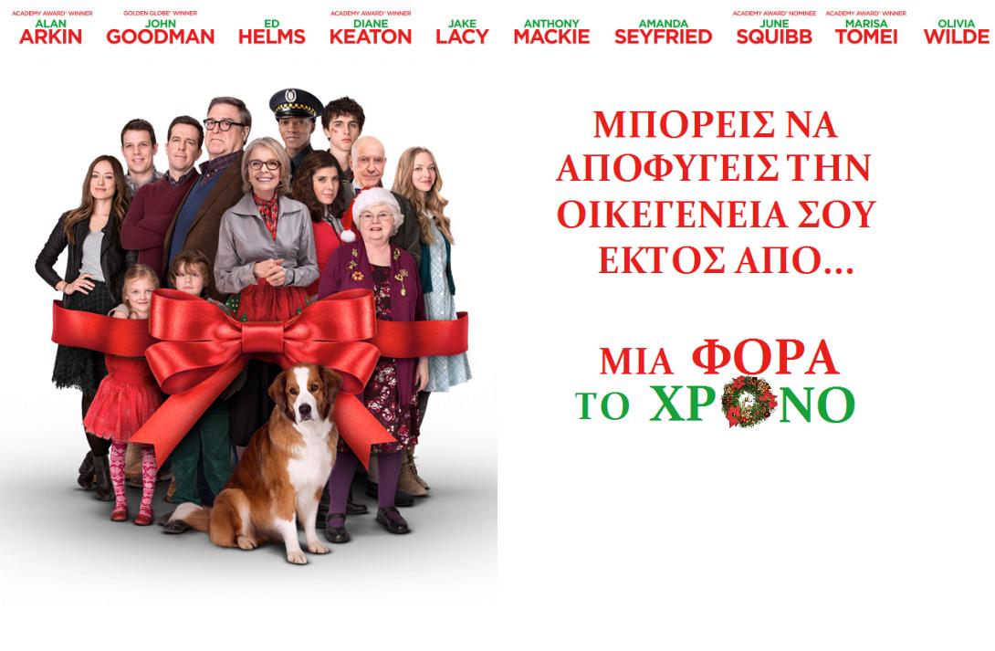 mia_fora_to_xrono_love_the_coopes_tainies_2015_cinema_xmas_movies_xristougenna_xristougenniatikes_komodies_kinimatografos.png