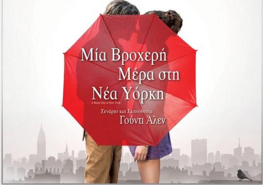 mia_vroheri_mera_sti_nea_yorki_tainies_2019.jpg