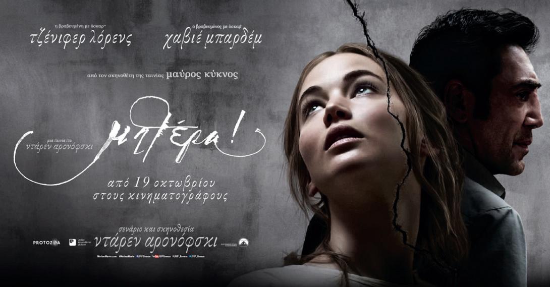 mitera_mother_tainies_2017_sinema_kinimatografos.jpg