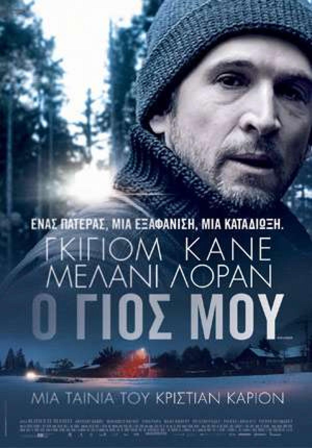 my-son-o_gios_mou_tainies_2018.jpg