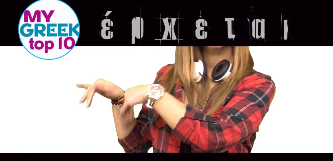 mygreektop10.png
