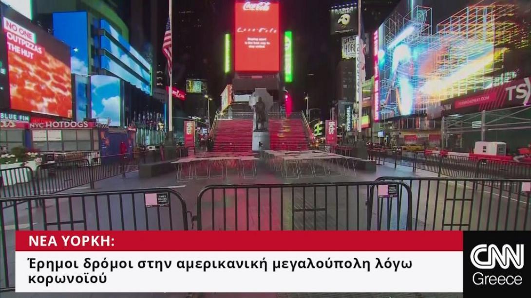 Νέα Υόρκη