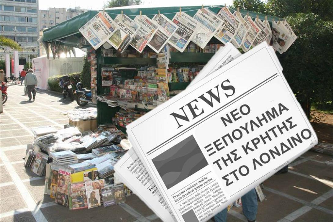 Όταν η Κρήτη βγαίνει στις &quot;αγορές&quot; του City για ξεπούλημα