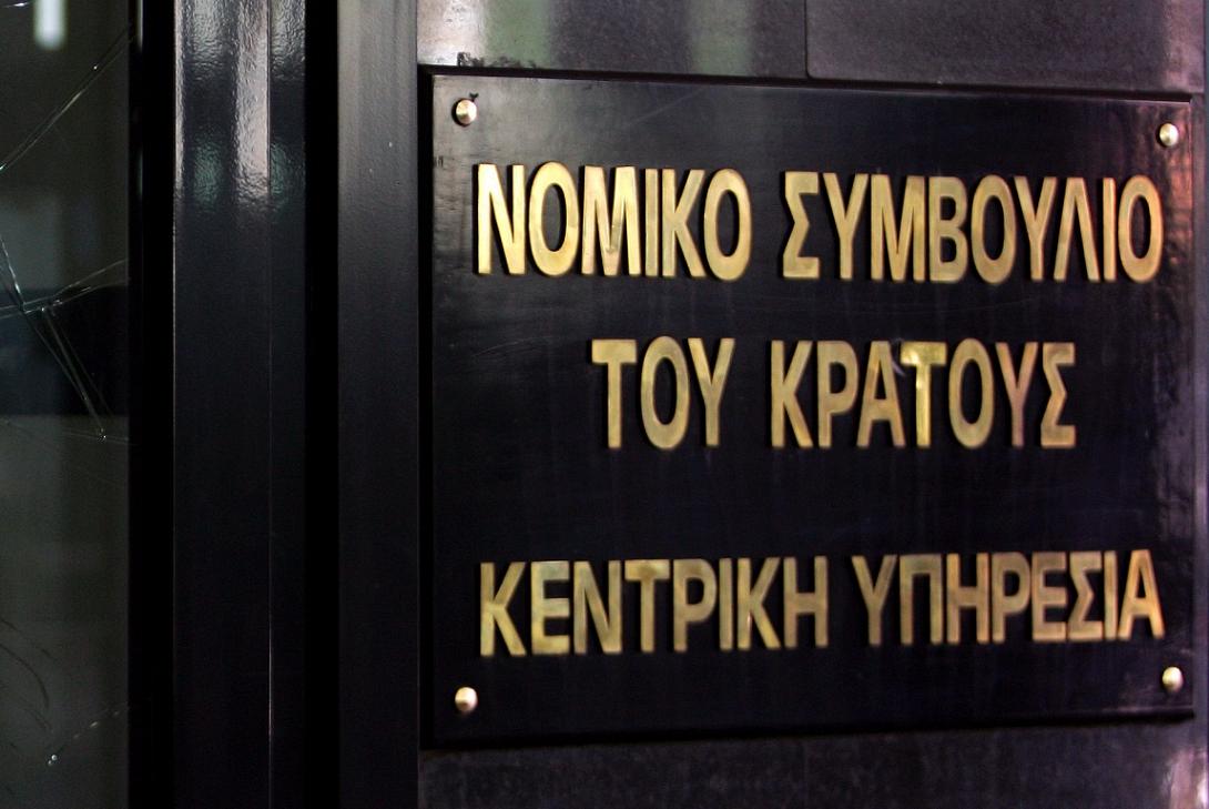 νομικο συμβουλιο του κρατους