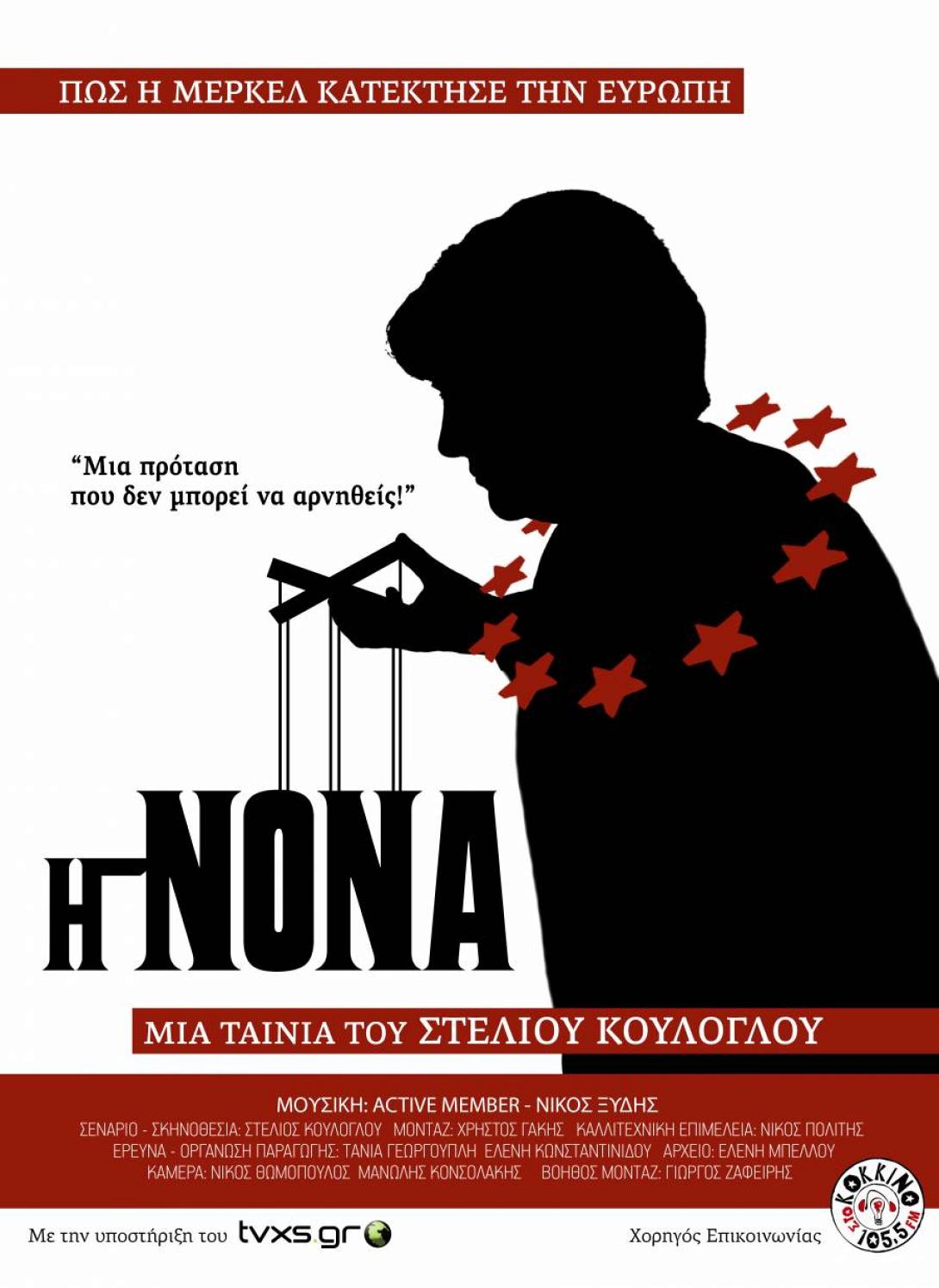 &quot;Η Νονά&quot; του Στέλιου Κούλογλου στην πλατεία Δασκαλογιάννη