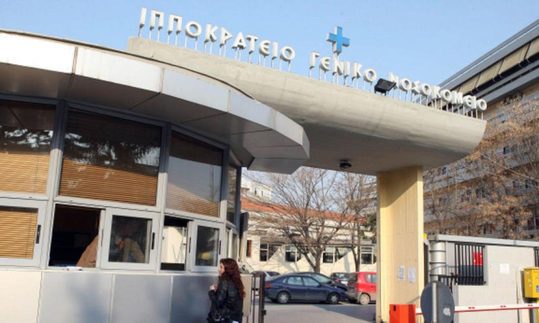 Ιπποκράτειο