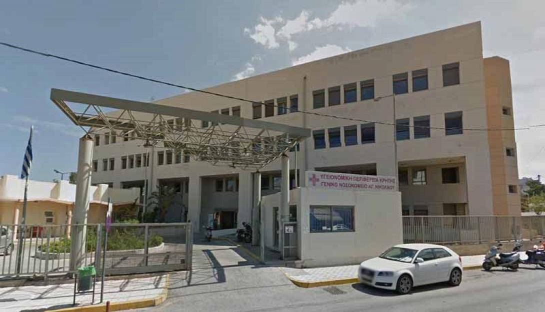Νοσοκομειο Αγίου Νικολάου