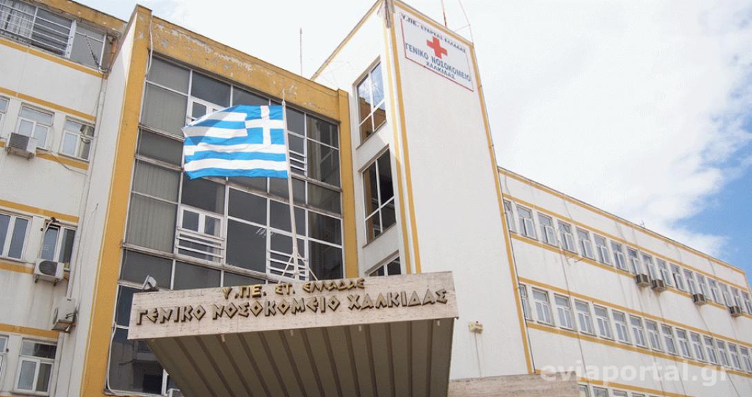 παλαιό νοσοκομείο Χαλκίδας