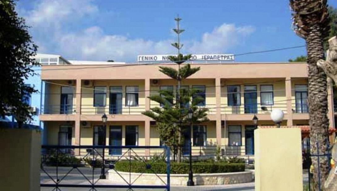 νοσοκομείο ιεράπετρας