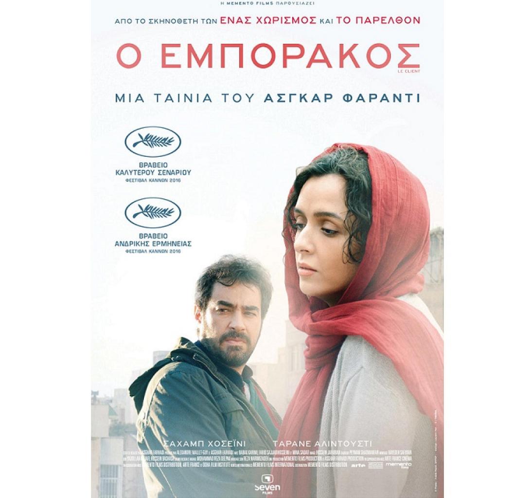 o_emporakos_the_salesman_tainies_2017_sinema_kinimatografos.jpg
