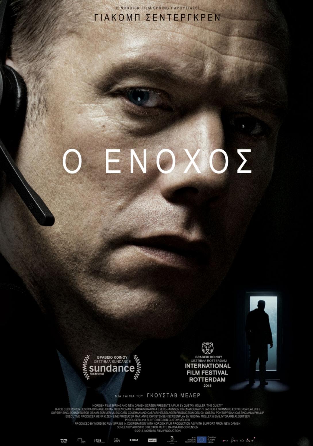 o_enohos_tainies_2019_sinema.jpg