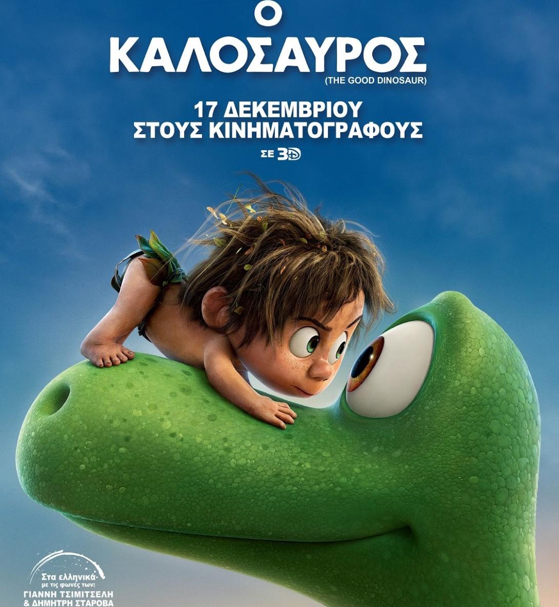o_kalosavros_tainies_2015_cinema_kinimatografos_kinoumena_sxedia_paidika.jpg