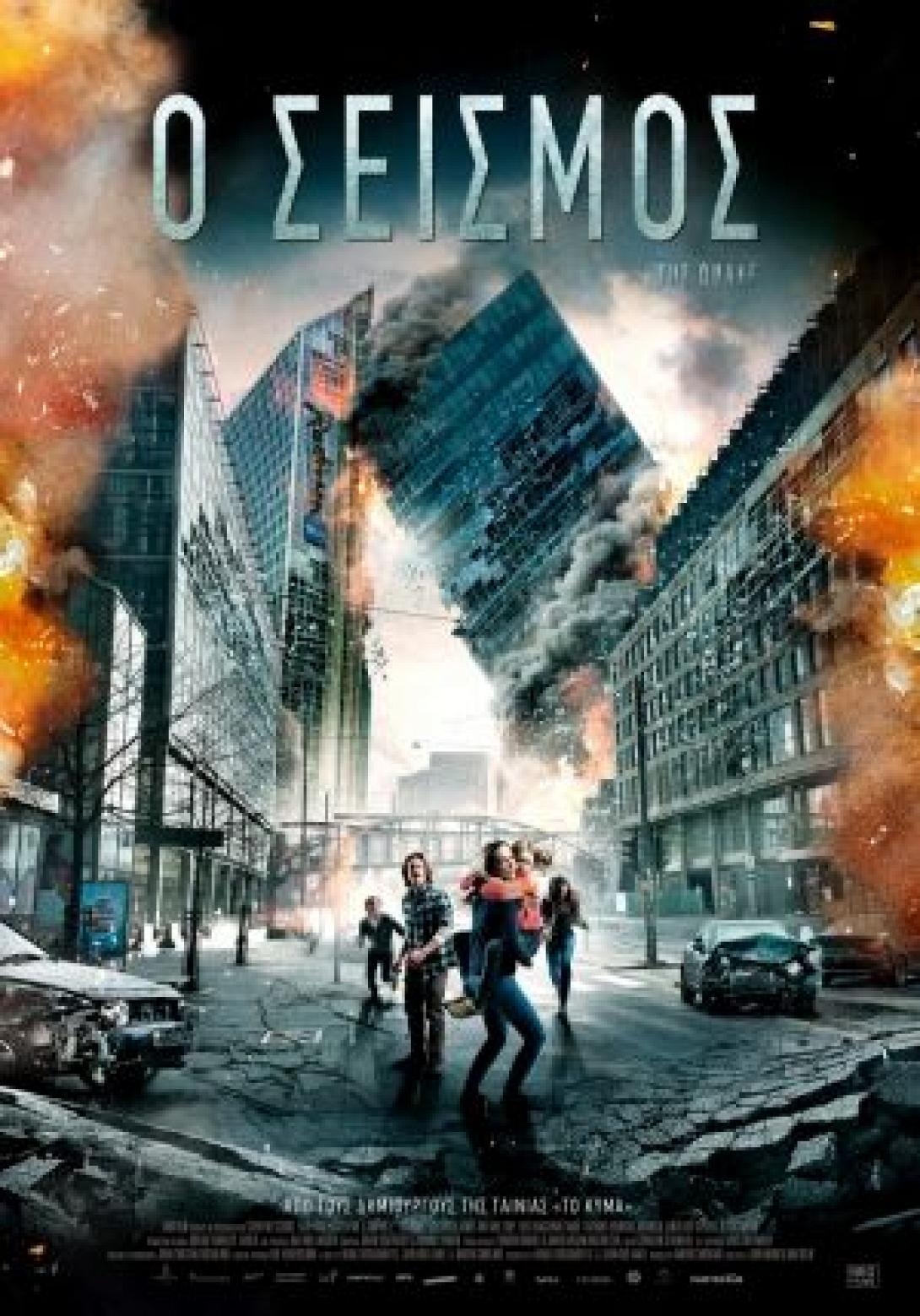 o_seismos_tainies_2019_sinema.jpg