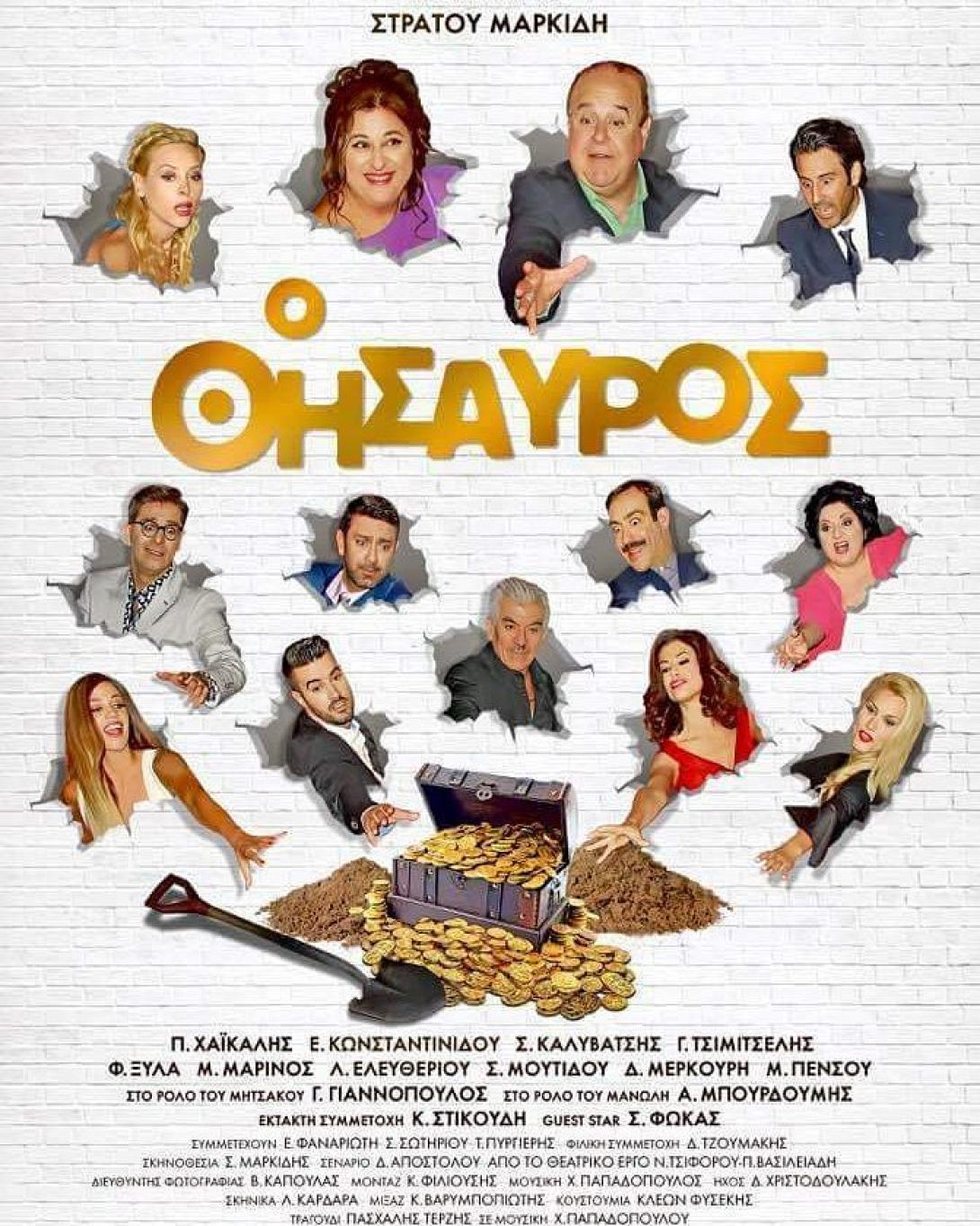 o_thisayros_tainies_2017_kinimatografos_ellinikes_tainies.jpg