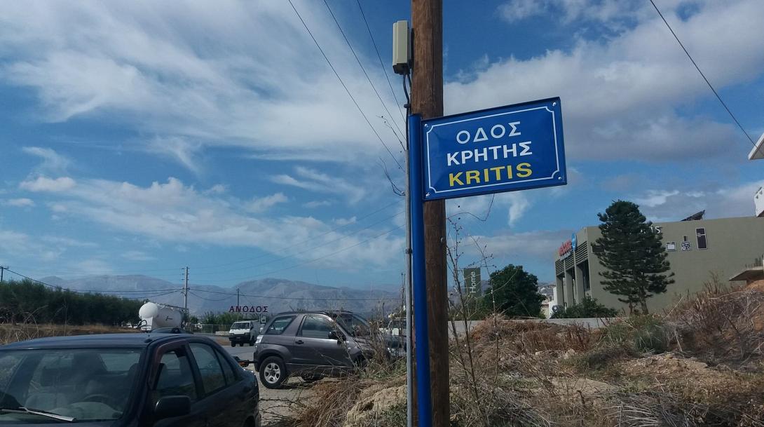 odos_kritis.jpg