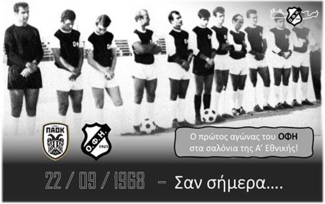 ofi_1968.jpg
