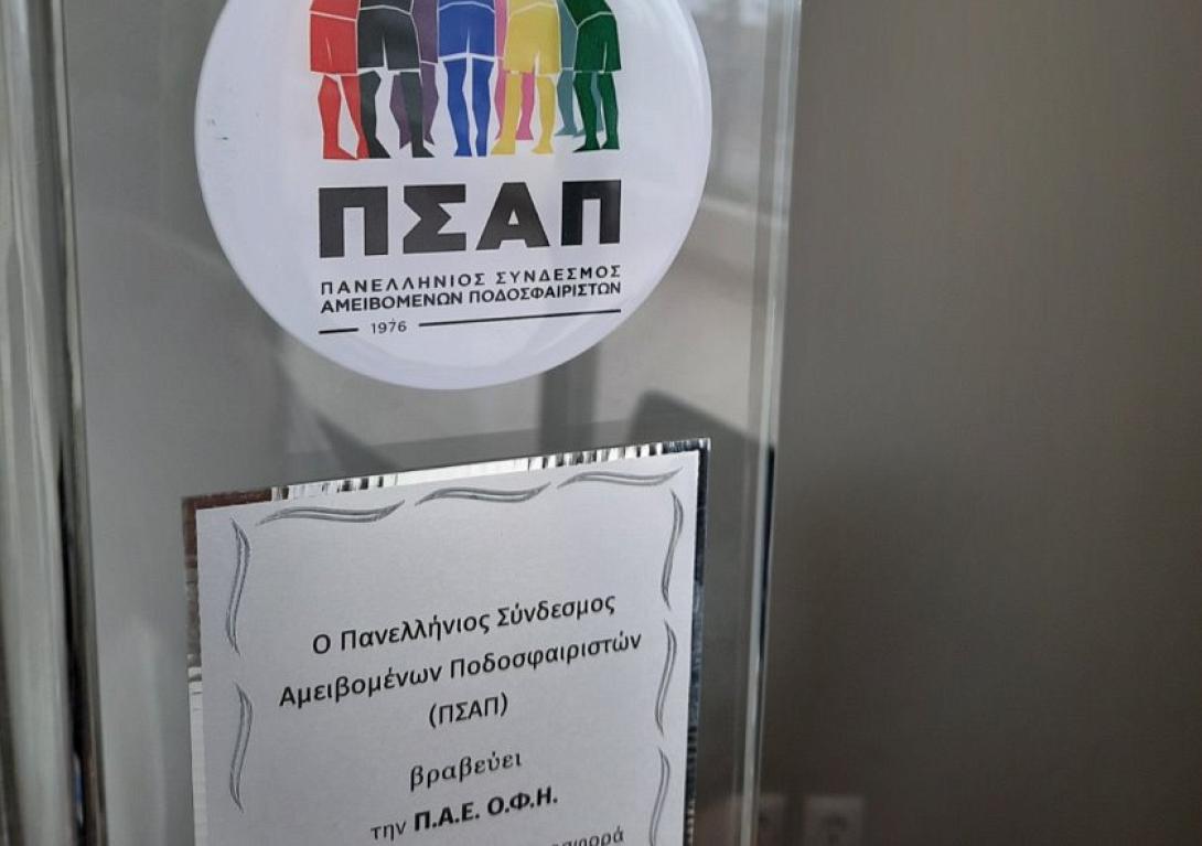 ΟΦΗ ΠΣΑΠ