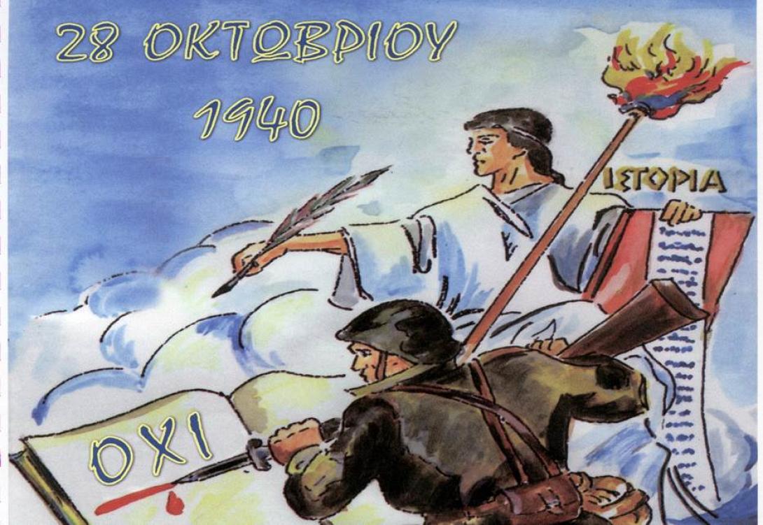 ΟΧΙ