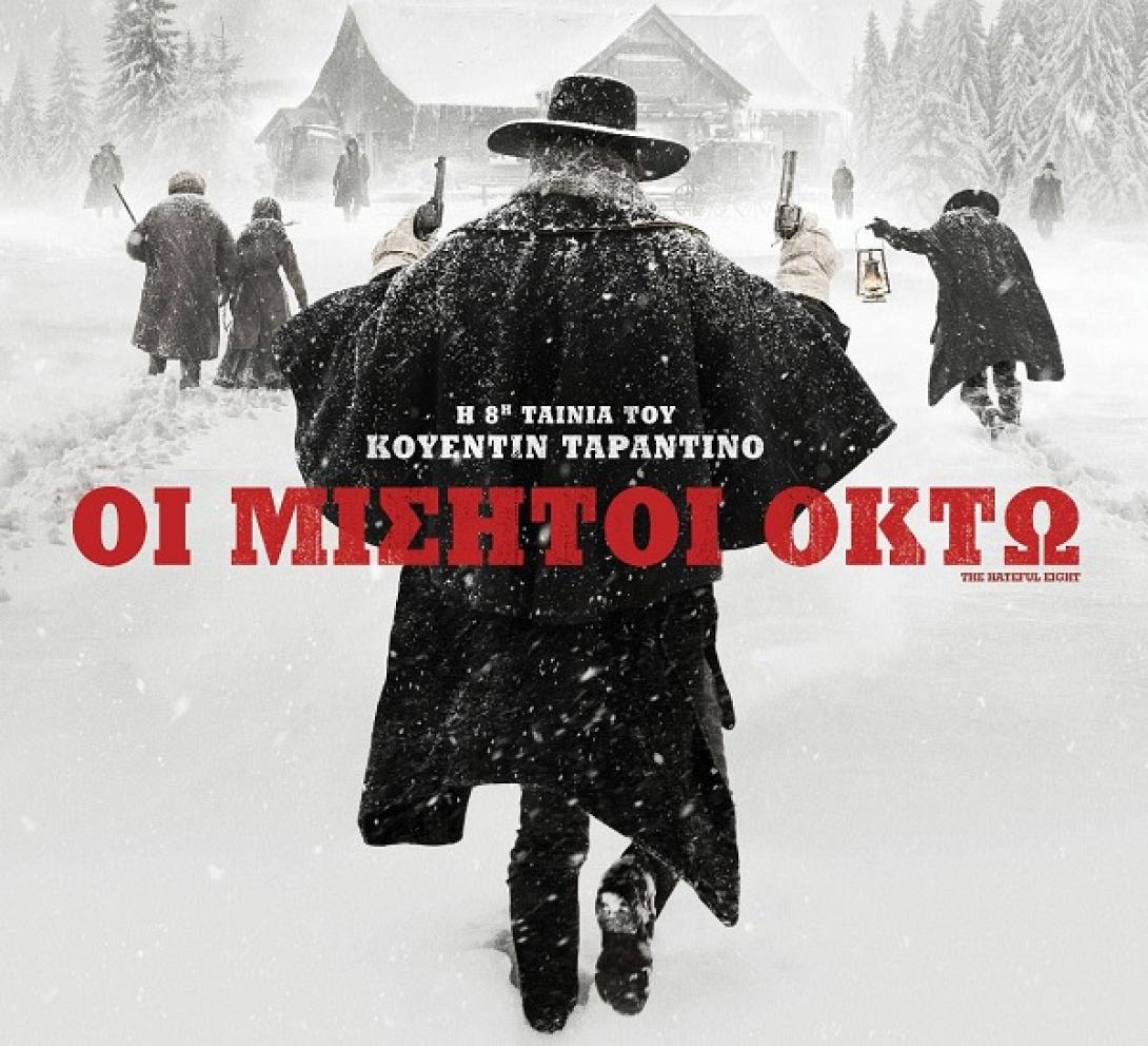 oi_misitoi_okto_cinema_tainies_2016_kinimatografos_programma.jpg