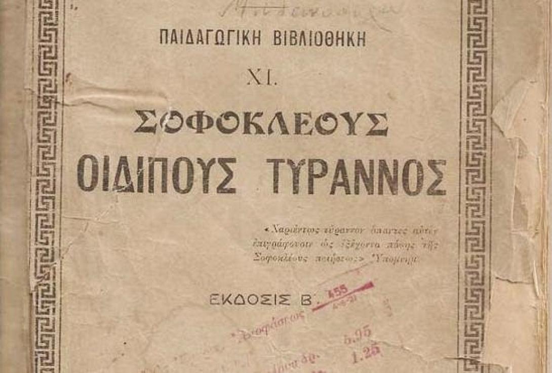 oidipous-tyrannos.jpg