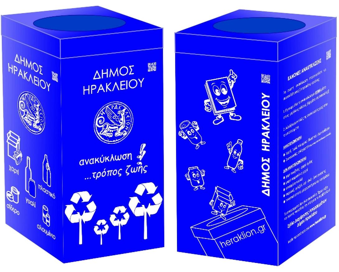 οικιακοι καδοι ανακυκλωσης
