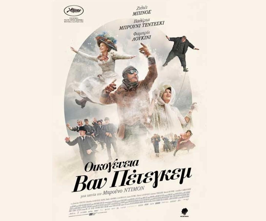 oikogeneia_van_petegkem_tainies_2017_sinema_kinimatografos_komodia.jpg