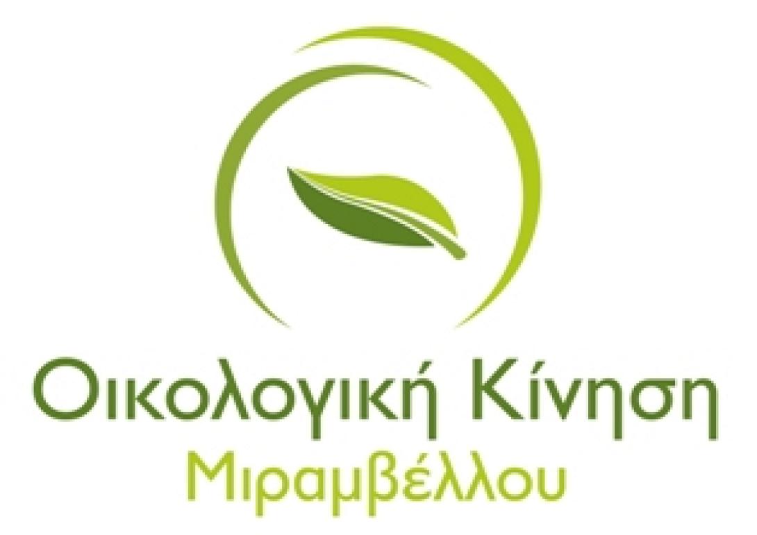 Συνεδριάζει σήμερα το Διοικητικό Συμβούλιο της Οικολογικής Κίνησης Μιραμβέλλου