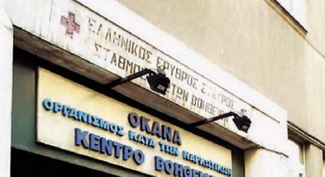 To ΟΚΑΝΑ επιμορφώνει στελέχη της ΕΛΑΣ στην αστυνόμευση εξαρτημένων ατόμων