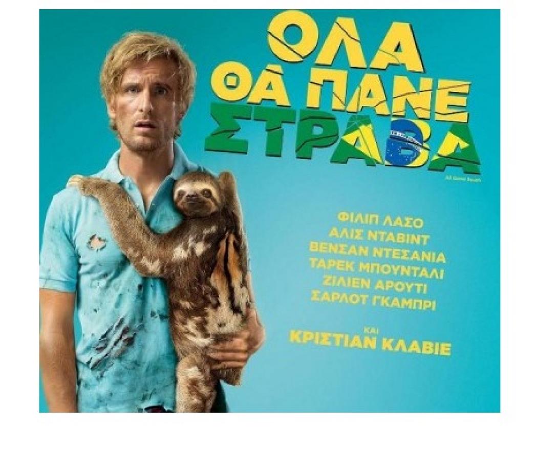 ola_tha_pane_strava_all_gone_south_cinema_movies_2016_kinimatografos.jpg