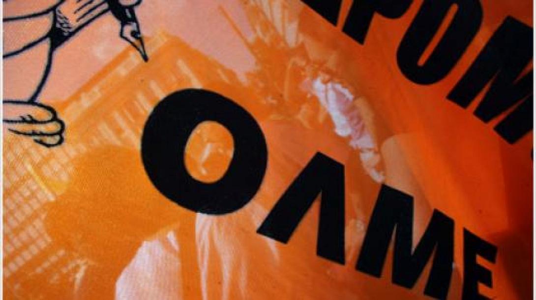 Απεργούν οι καθηγητές στις 7 Φεβρουαρίου
