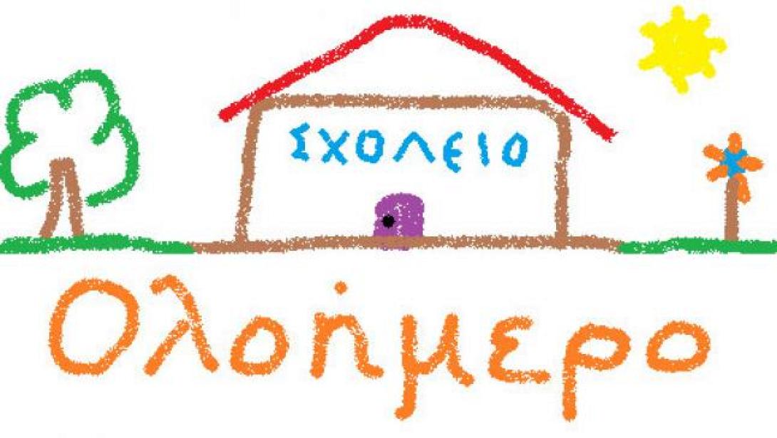 ολοημερο