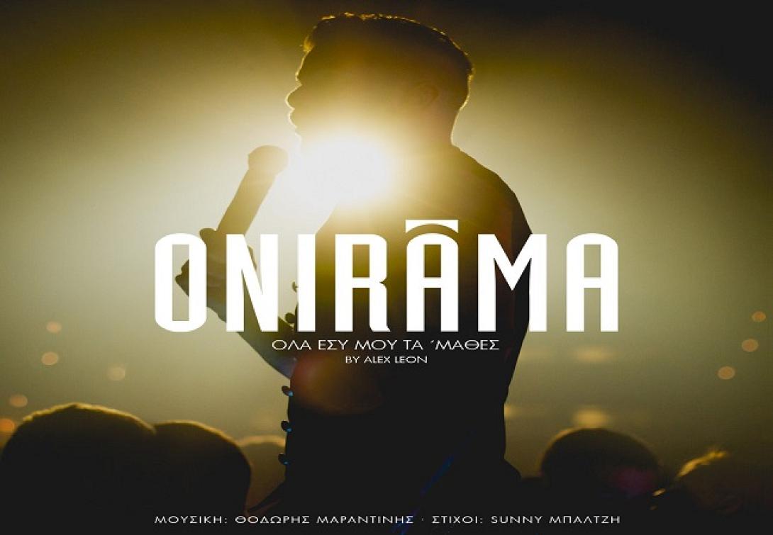 onirama_ola_esy_moy_ta_mathes.jpg