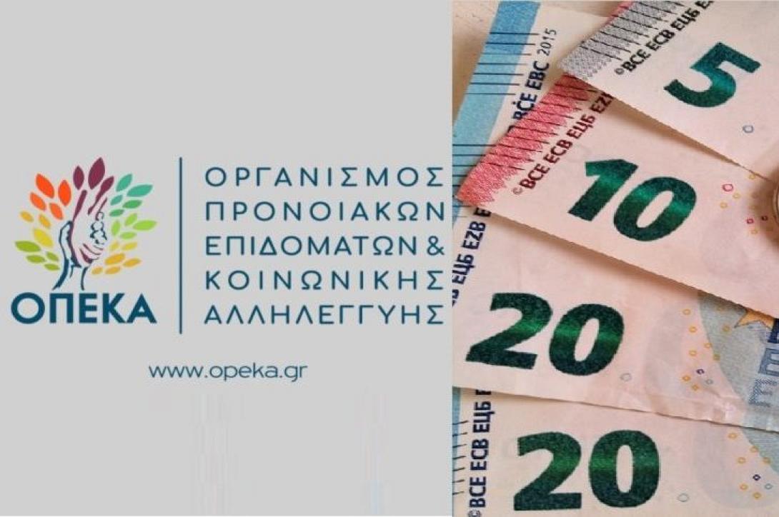 ΟΠΕΚΑ-χρήματα.jpg